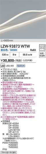 大光電機(DAIKO) LZW-93873WTW 間接照明 L870タイプ 電源別売 昼白色 LED トップビュータイプ ドットレス 防雨・防湿形