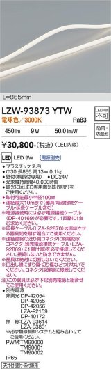 大光電機(DAIKO) LZW-93873YTW 間接照明 L870タイプ 電源別売 電球色 LED トップビュータイプ ドットレス 防雨・防湿形