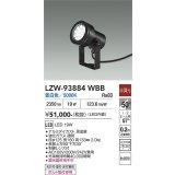 大光電機(DAIKO) LZW-93884WBB アウトドア スポットライト 非調光 灯具本体 フランジ別売 昼白色 LED 防雨形 ブラック