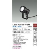 大光電機(DAIKO) LZW-93884WBM アウトドア スポットライト 非調光 灯具本体 フランジ別売 昼白色 LED 防雨形 ブラック