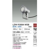 大光電機(DAIKO) LZW-93884WSB アウトドア スポットライト 非調光 灯具本体 フランジ別売 昼白色 LED 防雨形 シルバー
