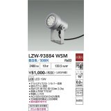 大光電機(DAIKO) LZW-93884WSM アウトドア スポットライト 非調光 灯具本体 フランジ別売 昼白色 LED 防雨形 シルバー
