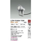 大光電機(DAIKO) LZW-93884YSM アウトドア スポットライト 非調光 灯具本体 フランジ別売 電球色 LED 防雨形 シルバー