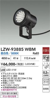 大光電機(DAIKO) LZW-93885WBM アウトドア スポットライト 非調光 灯具本体 フランジ別売 昼白色 LED 防雨形 ブラック