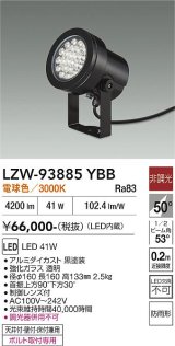 大光電機(DAIKO) LZW-93885YBB アウトドア スポットライト 非調光 灯具本体 フランジ別売 電球色 LED 防雨形 ブラック