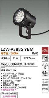大光電機(DAIKO) LZW-93885YBM アウトドア スポットライト 非調光 灯具本体 フランジ別売 電球色 LED 防雨形 ブラック