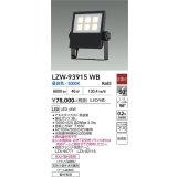 大光電機(DAIKO) LZW-93915WB アウトドア ウォールスポット 非調光 灯具本体 アーム別売 電源内蔵 昼白色 LED 防雨形 ブラック