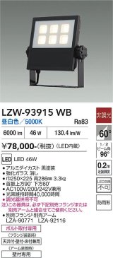 大光電機(DAIKO) LZW-93915WB アウトドア ウォールスポット 非調光 灯具本体 アーム別売 電源内蔵 昼白色 LED 防雨形 ブラック