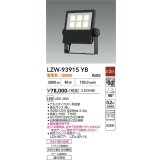 大光電機(DAIKO) LZW-93915YB アウトドア ウォールスポット 非調光 灯具本体 アーム別売 電源内蔵 電球色 LED 防雨形 ブラック