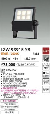 大光電機(DAIKO) LZW-93915YB アウトドア ウォールスポット 非調光 灯具本体 アーム別売 電源内蔵 電球色 LED 防雨形 ブラック