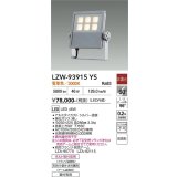 大光電機(DAIKO) LZW-93915YS アウトドア ウォールスポット 非調光 灯具本体 アーム別売 電源内蔵 電球色 LED 防雨形 シルバー