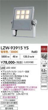 大光電機(DAIKO) LZW-93915YS アウトドア ウォールスポット 非調光 灯具本体 アーム別売 電源内蔵 電球色 LED 防雨形 シルバー