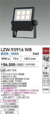 大光電機(DAIKO) LZW-93916WB アウトドア ウォールスポット 非調光 灯具本体 アーム別売 電源内蔵 昼白色 LED 防雨形 ブラック
