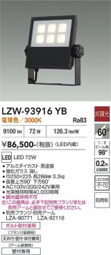 大光電機(DAIKO) LZW-93916YB アウトドア ウォールスポット 非調光 灯具本体 アーム別売 電源内蔵 電球色 LED 防雨形 ブラック