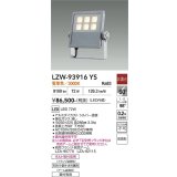 大光電機(DAIKO) LZW-93916YS アウトドア ウォールスポット 非調光 灯具本体 アーム別売 電源内蔵 電球色 LED 防雨形 シルバー