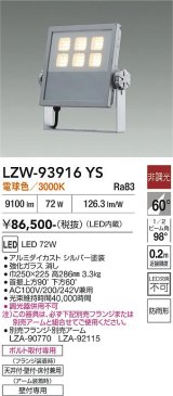 大光電機(DAIKO) LZW-93916YS アウトドア ウォールスポット 非調光 灯具本体 アーム別売 電源内蔵 電球色 LED 防雨形 シルバー