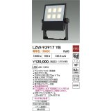 大光電機(DAIKO) LZW-93917YB アウトドア ウォールスポット 非調光 灯具本体 アーム別売 電源内蔵 電球色 LED 防雨形 ブラック
