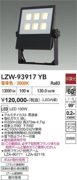 大光電機(DAIKO) LZW-93917YB アウトドア ウォールスポット 非調光 灯具本体 アーム別売 電源内蔵 電球色 LED 防雨形 ブラック