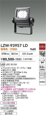 大光電機(DAIKO) LZW-93957LD アウトドア ウォールスポット 非調光 灯具本体 アーム別売 電源内蔵 電球色 LED 防雨形 ダークグレー