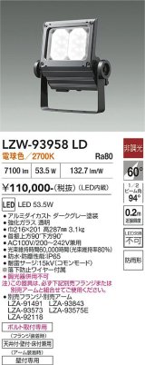 大光電機(DAIKO) LZW-93958LD アウトドア ウォールスポット 非調光 灯具本体 アーム別売 電源内蔵 電球色 LED 防雨形 ダークグレー
