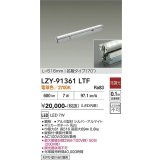大光電機(DAIKO) LZY-91361LTF 間接照明 L520タイプ 非調光 電球色 LED 灯具可動タイプ フレックスライン