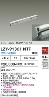 大光電機(DAIKO) LZY-91361NTF 間接照明 L520タイプ 非調光 白色 LED 灯具可動タイプ フレックスライン