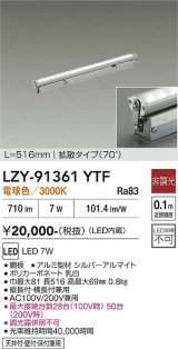 大光電機(DAIKO) LZY-91361YTF 間接照明 L520タイプ 非調光 電球色 LED 灯具可動タイプ フレックスライン