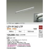 大光電機(DAIKO) LZY-91362LTF 間接照明 L770タイプ 非調光 電球色 LED 灯具可動タイプ フレックスライン