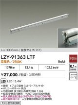 大光電機(DAIKO) LZY-91363LTF 間接照明 L1010タイプ 非調光 電球色 LED 灯具可動タイプ フレックスライン