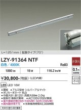 大光電機(DAIKO) LZY-91364NTF 間接照明 L1260タイプ 非調光 白色 LED 灯具可動タイプ フレックスライン