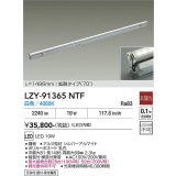大光電機(DAIKO) LZY-91365NTF 間接照明 L1500タイプ 非調光 白色 LED 灯具可動タイプ フレックスライン