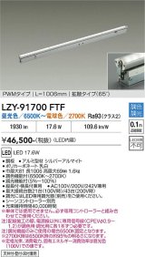大光電機(DAIKO) LZY-91700FTF 間接照明 L1010タイプ 調色調光(調光器別売) 電源内蔵 LED 灯具可動タイプ フレックスライン