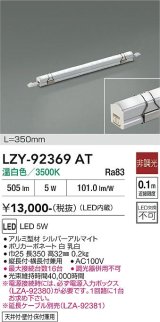 大光電機(DAIKO) LZY-92369AT 間接照明 L350タイプ 非調光 温白色 LED イージーライン