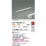 大光電機(DAIKO) LZY-92369LT 間接照明 L350タイプ 非調光 電球色 LED イージーライン
