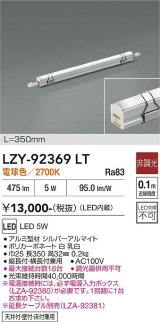 大光電機(DAIKO) LZY-92369LT 間接照明 L350タイプ 非調光 電球色 LED イージーライン
