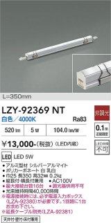 大光電機(DAIKO) LZY-92369NT 間接照明 L350タイプ 非調光 白色 LED イージーライン
