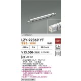 大光電機(DAIKO) LZY-92369YT 間接照明 L350タイプ 非調光 電球色 LED イージーライン