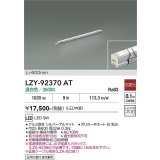 大光電機(DAIKO) LZY-92370AT 間接照明 L600タイプ 非調光 温白色 LED イージーライン