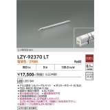 大光電機(DAIKO) LZY-92370LT 間接照明 L600タイプ 非調光 電球色 LED イージーライン