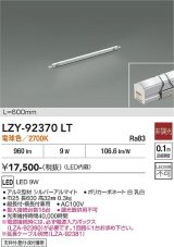 大光電機(DAIKO) LZY-92370LT 間接照明 L600タイプ 非調光 電球色 LED イージーライン