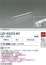大光電機(DAIKO) LZY-92370NT 間接照明 L600タイプ 非調光 白色 LED イージーライン