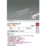 大光電機(DAIKO) LZY-92370YT 間接照明 L600タイプ 非調光 電球色 LED イージーライン