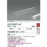 大光電機(DAIKO) LZY-92371AT 間接照明 L900タイプ 非調光 温白色 LED イージーライン