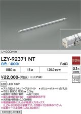 大光電機(DAIKO) LZY-92371NT 間接照明 L900タイプ 非調光 白色 LED イージーライン