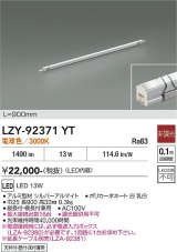 大光電機(DAIKO) LZY-92371YT 間接照明 L900タイプ 非調光 電球色 LED イージーライン