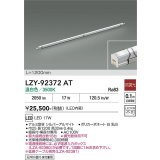 大光電機(DAIKO) LZY-92372AT 間接照明 L1200タイプ 非調光 温白色 LED イージーライン