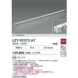 大光電機(DAIKO) LZY-92373AT 間接照明 L1500タイプ 非調光 温白色 LED イージーライン
