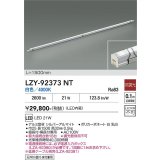 大光電機(DAIKO) LZY-92373NT 間接照明 L1500タイプ 非調光 白色 LED イージーライン