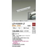 大光電機(DAIKO) LZY-92859LT 間接照明 L520タイプ 非調光 電球色 LED 灯具可動タイプ フレックスライン 受注生産品[§]