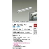 大光電機(DAIKO) LZY-92859NT 間接照明 L520タイプ 非調光 白色 LED 灯具可動タイプ フレックスライン 受注生産品[§]